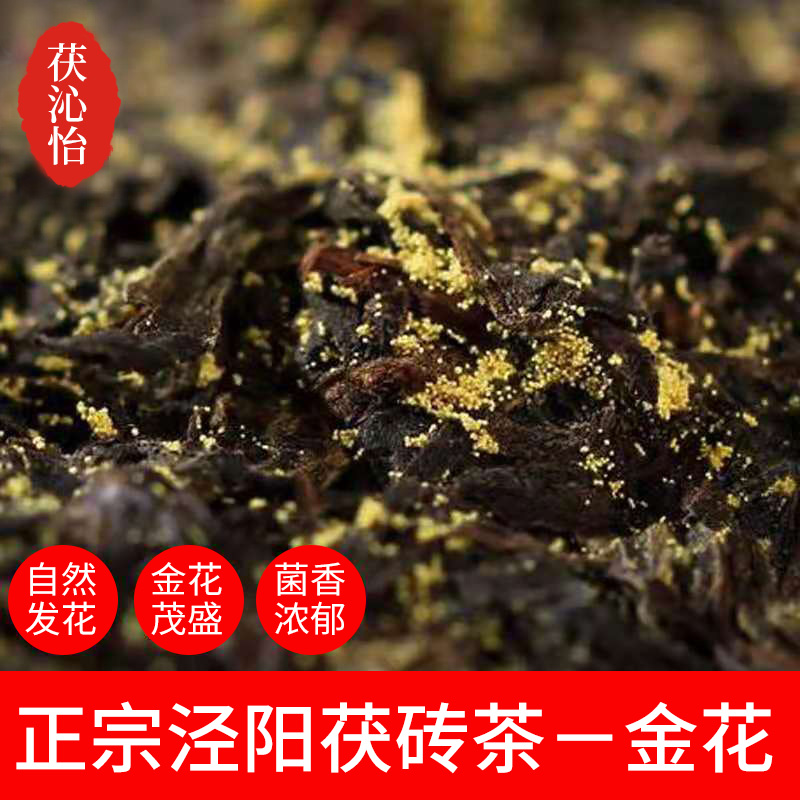 泾阳茯茶砖茶陕西特产官茶正宗金花藏茶泾渭手工伏茶黑茶茶叶1kg - 图1