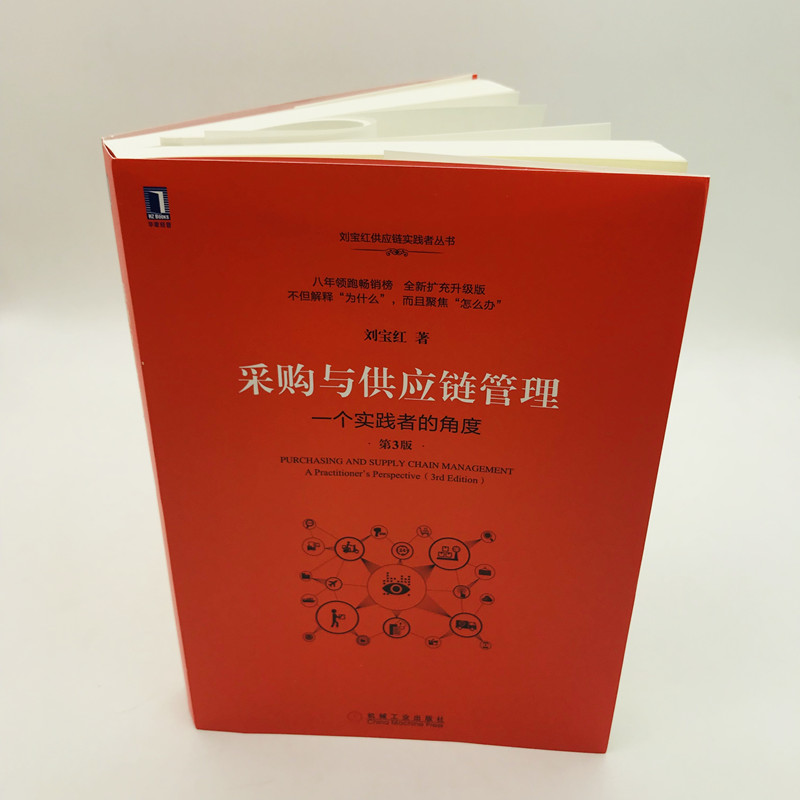 采购与供应链管理：一个实践者的角度（第3版） 物流采购成本控制 供应商管理教材 企业业务提高效率绩效增值 正版书 - 图0