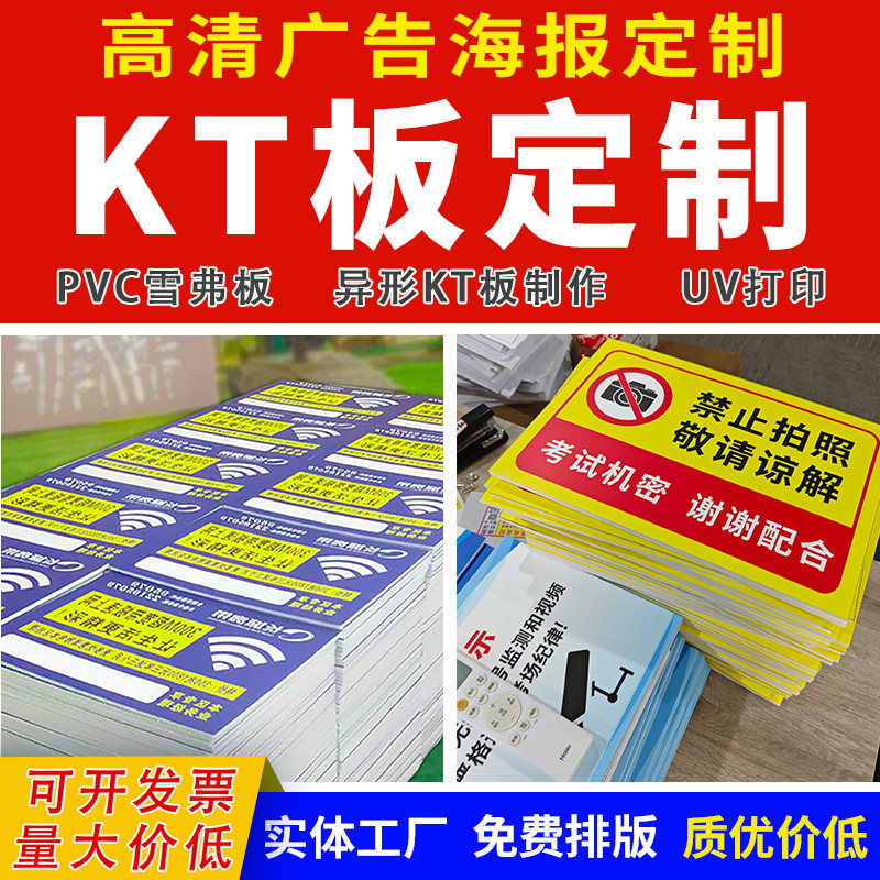 kt板订制广告牌展示牌广告制作生日泡沫板打印pvc雪弗版海报定制,淘宝优惠券,粉丝福利购,淘宝优惠卷