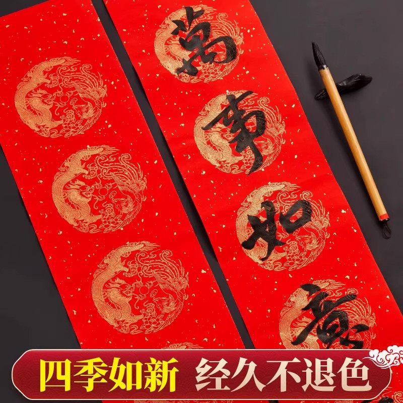 万年红2026马年对联纸洒金红纸手写空白过年新款春联专用批发龙凤书法五言七言自写春节福字新年套装大红宣纸,淘宝优惠券,粉丝福利购,淘宝优惠卷