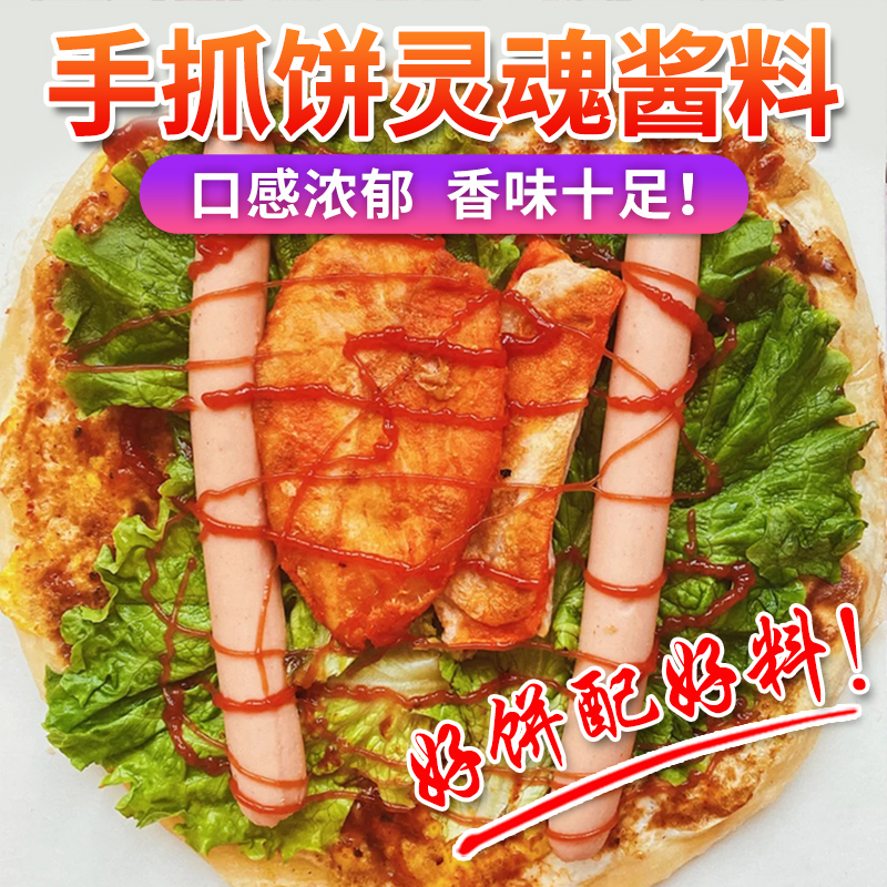 手抓饼酱商用专用酱煎饼果子面饼酱鸡蛋灌饼卷饼甜面酱香辣酱调料 - 图0