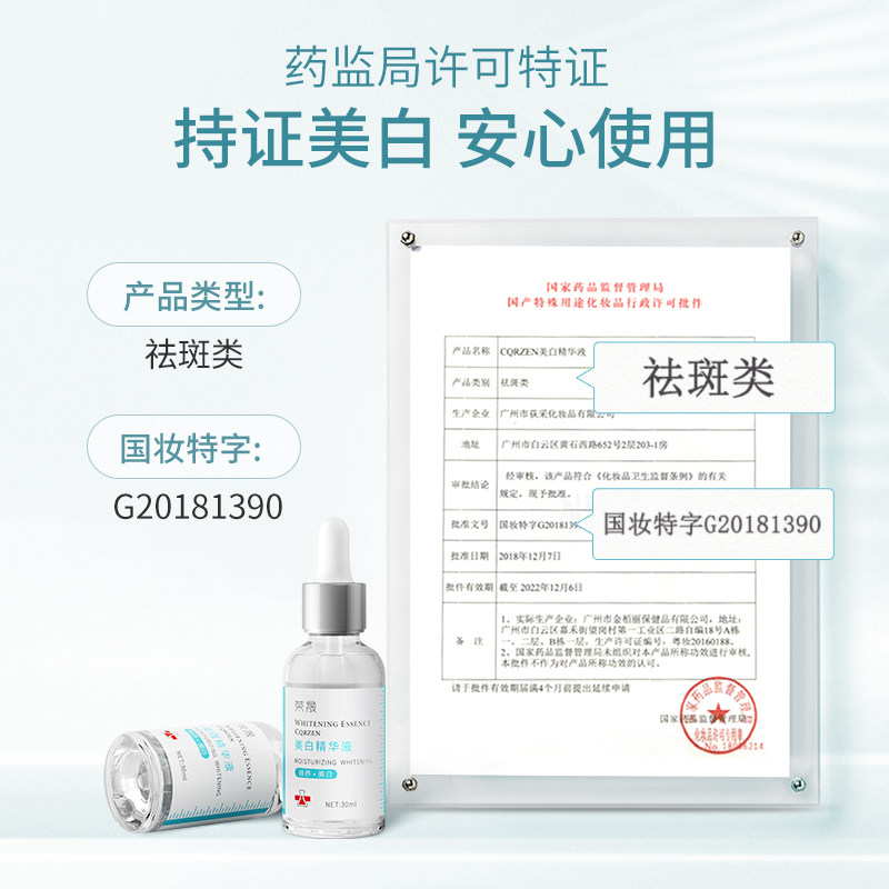 02荣晟美白提靓肤色改善脸部精华液 荣晟个人护理液态精华