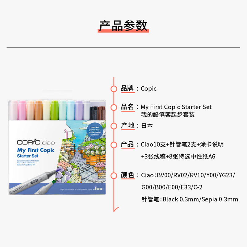 日本Copic My First Copic Starter Set我的酷笔客起步套装独家首发手绘设计动漫专用学生软头 - 图0