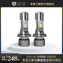 Future Eye H4 Motorcycle bulb headlights retrofitted intense light blasting scooter electric car electric car led lights front headlamps