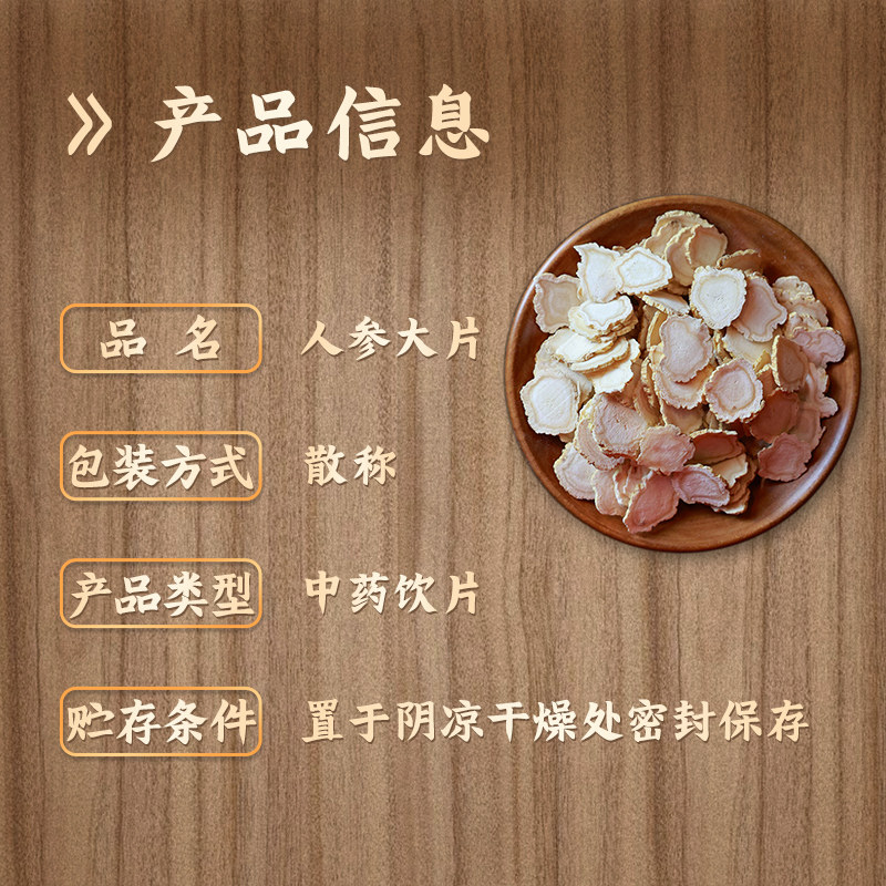 采芝林中医馆人参片大片辽宁人参中药饮片中药材白人参切片泡酒水,淘宝优惠券,粉丝福利购,淘宝优惠卷