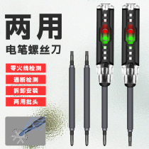 Electric-measuring pen electrician multifunctional double-purpose cross-screwdriver multipurpose line detection electrotest electric pen strong magnetic