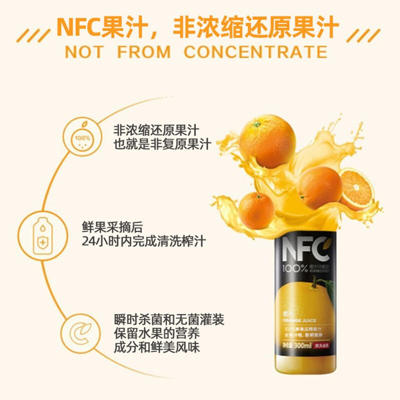 农夫山泉NFC鲜榨橙汁芒果苹果凤梨汁低温鲜榨果汁冷藏型饮料300ml - 图2