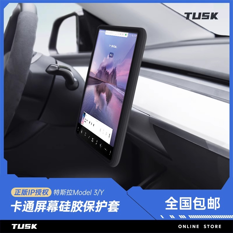 TUSK特斯拉Model3/Y焕新版导航屏幕保护套硅胶框中控显示屏保护膜 - 图0