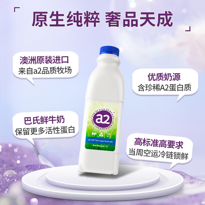 a2全脂鲜牛奶学生儿童孕妇A2β酪蛋白巴氏杀菌澳洲进口早餐奶1L*2