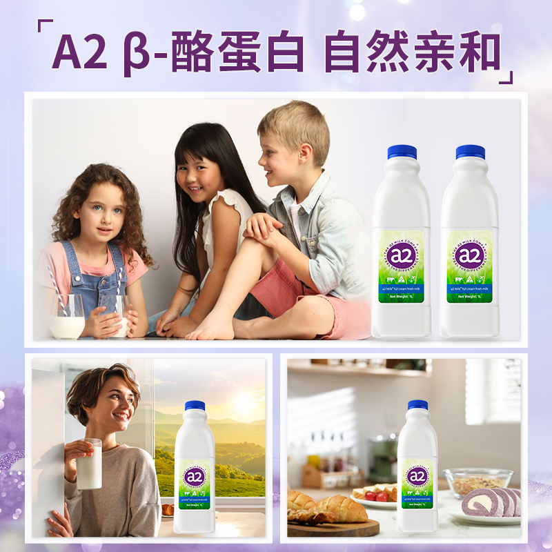 a2全脂鲜牛奶学生儿童孕妇A2β酪蛋白巴氏杀菌澳洲进口早餐奶1L*2 - 图3