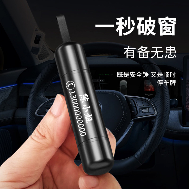汽车载临时停车牌挪移车定制电话号码免粘逃生安全锤多功能破窗器