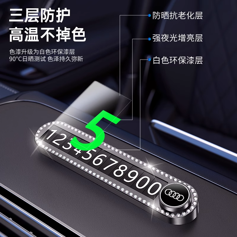 适用于汽车电话挪车牌奥迪宝马奔驰临时移停车高级感摆件夜光号码