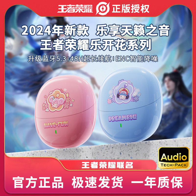 王者荣耀耳机王者荣耀新款无线蓝牙耳机可爱高颜值运动通话降噪游戏超长续航