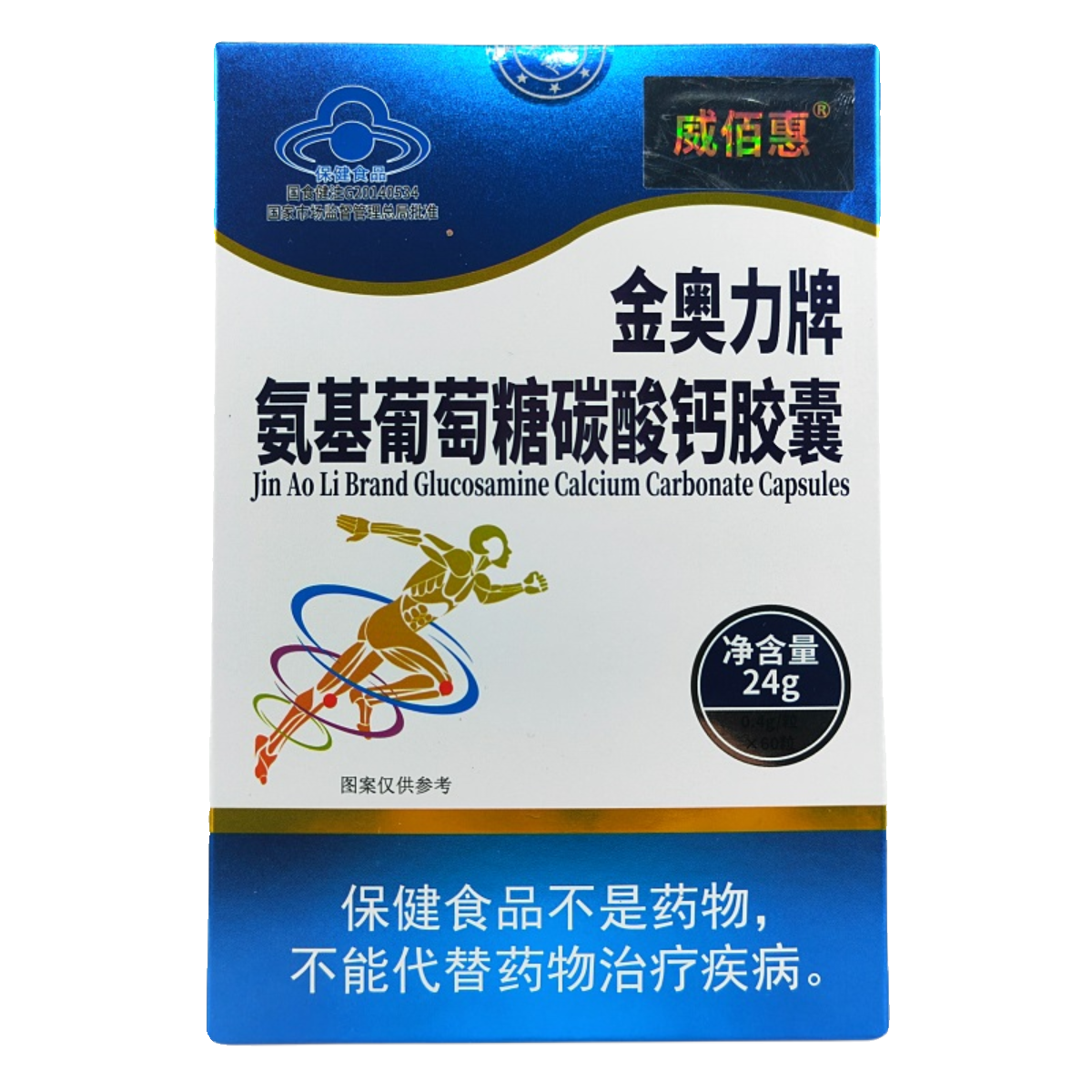 威佰惠金奥力牌氨基葡萄糖碳酸钙胶囊60粒中老年人增加骨密度正品,淘宝优惠券,粉丝福利购,淘宝优惠卷