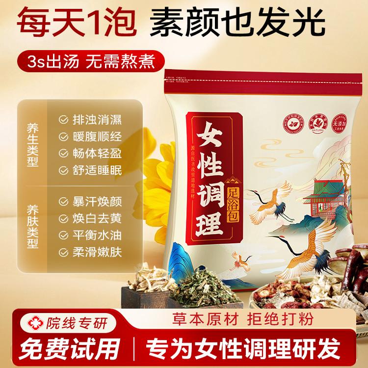 泡脚药包湿气助排汗睡眠去祛艾草叶生姜花椒寒气女士专用足浴包毒