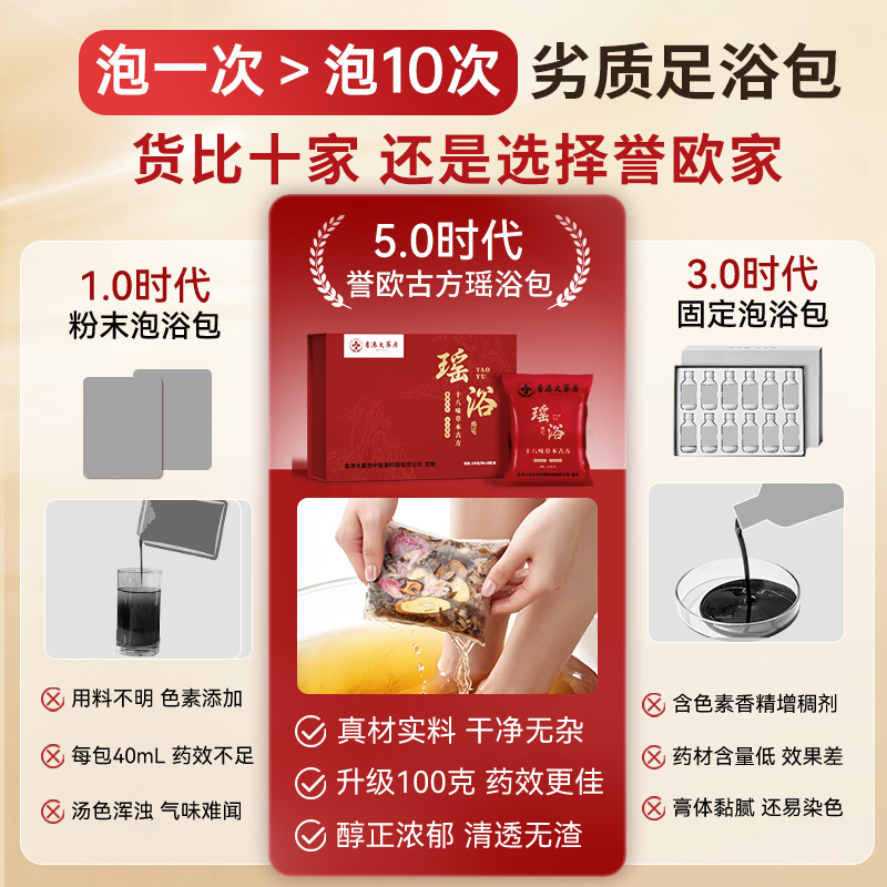 瑶浴泡澡泡脚中药包熏蒸排汗蒸月子洗头调理药浴包官方旗舰店毒