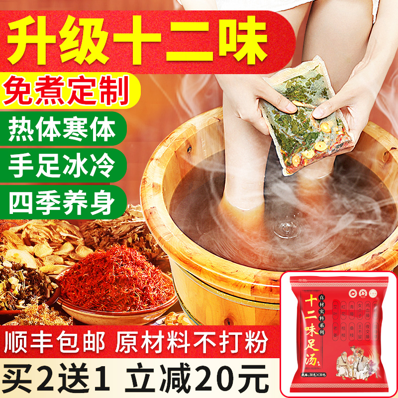 誉欧十二味泡脚中药包艾草艾叶生姜藏红花益母草足浴粉男女士专用