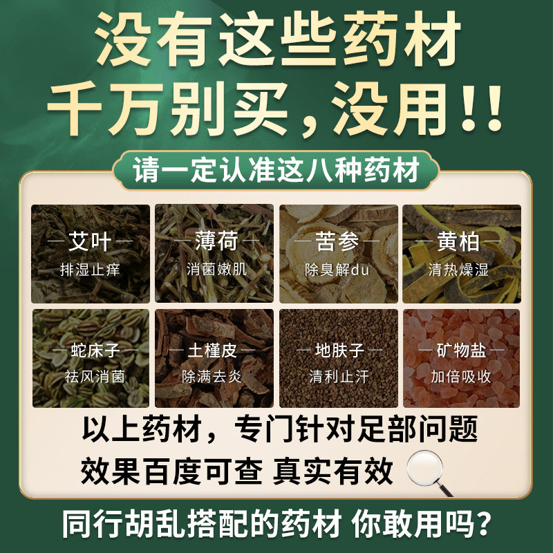 脚臭粉脚汗泡脚神器止汗除臭中药包 誉欧浴足剂