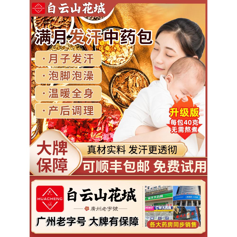 誉欧发汗中药包出月子满月产后产妇专用妇科泡脚熏蒸汗蒸调理家用