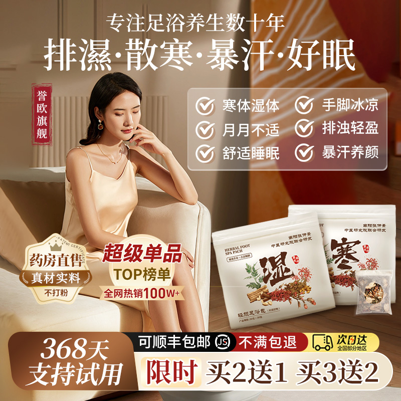 泡脚药包湿气睡眠助排汗艾草叶生姜花椒去祛寒足浴包男女士专用毒