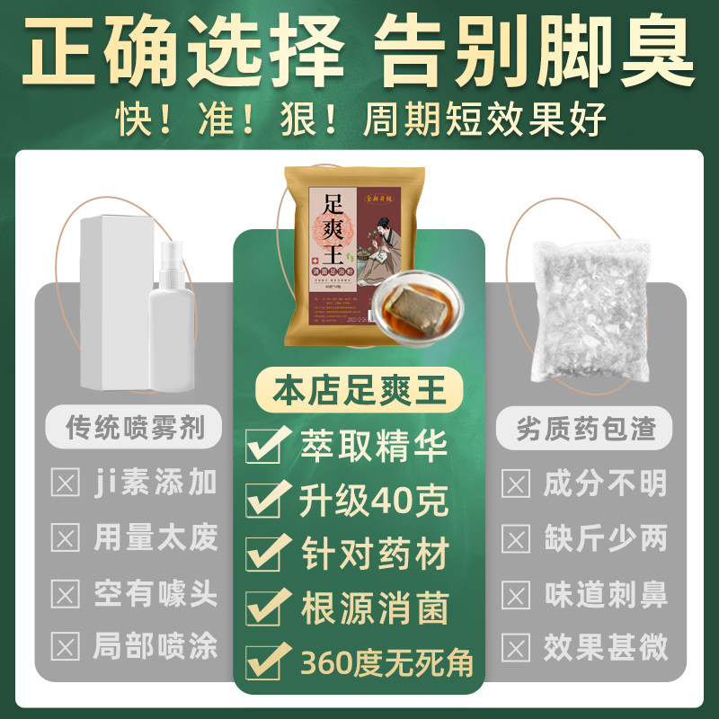 脚臭粉脚汗泡脚神器止汗除臭中药包 誉欧浴足剂