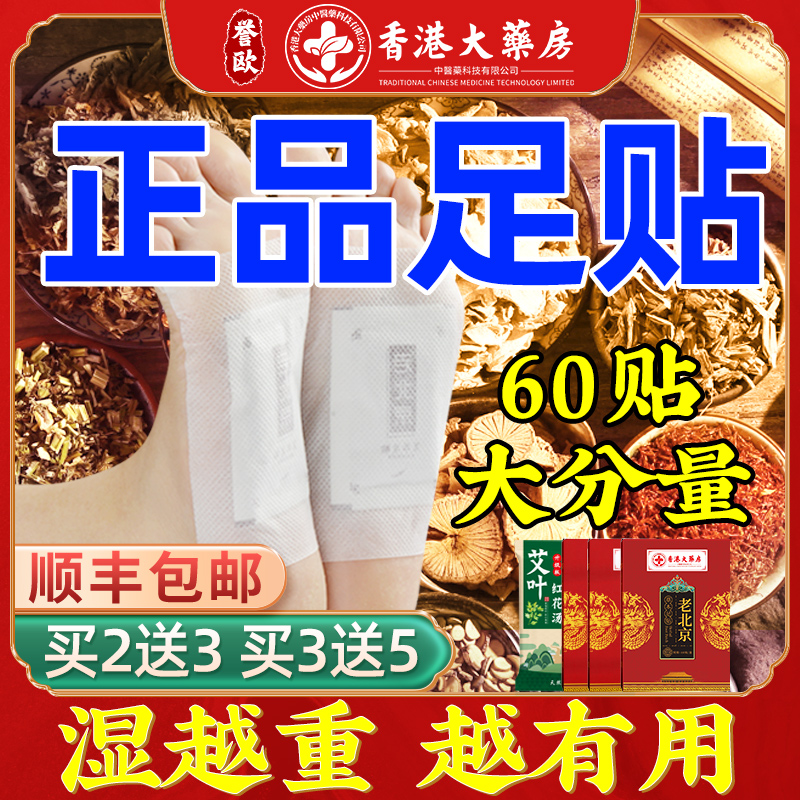老北京艾草足贴旗舰店官方正品生姜艾叶儿童脚贴涌泉女足底贴睡眠