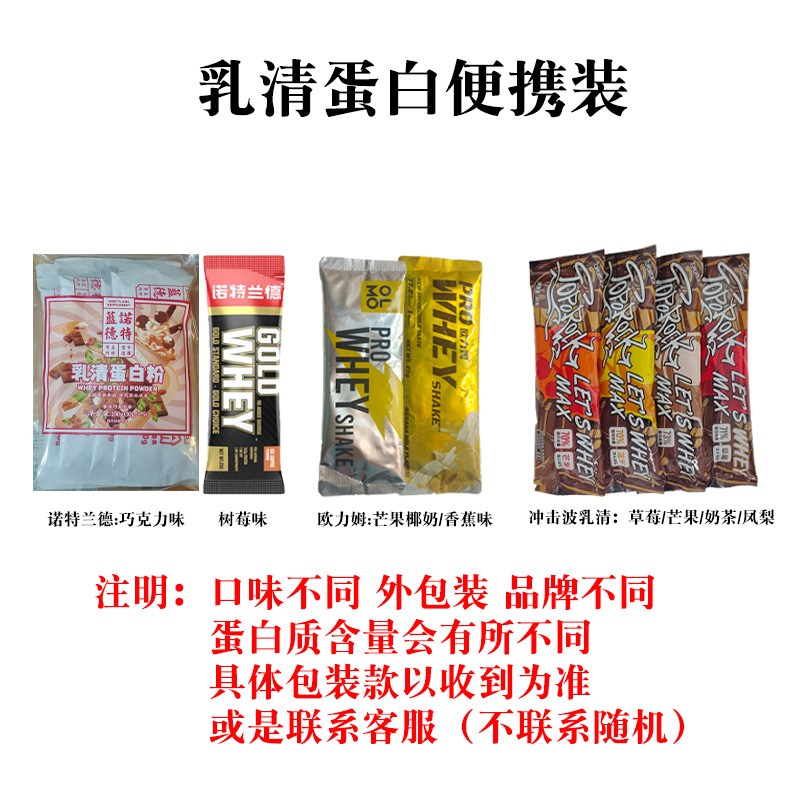 诺特兰德蛋白粉小包装乳清蛋白便携装体验装独立小袋装2磅蛋白质 - 图1