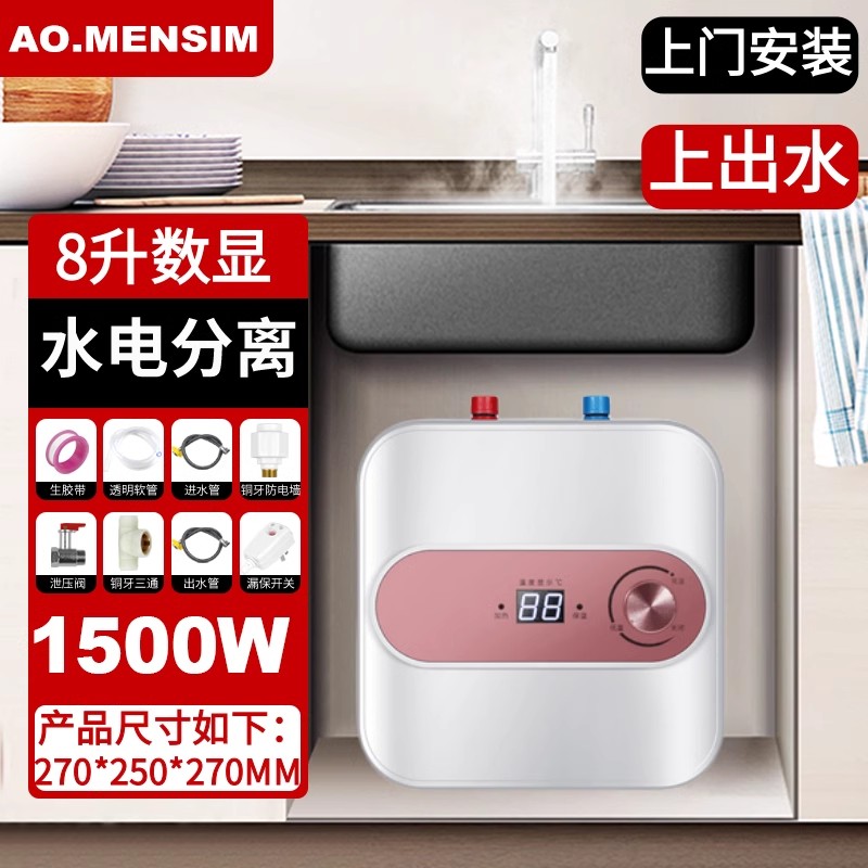 AO.MHESIM小厨宝储水式家用厨房热水宝速热小型电热水器节能速热-图1