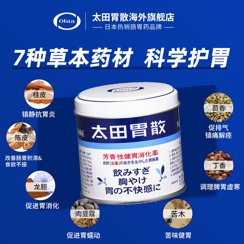 太田胃散旗舰店肠胃药罐装腹胀胃胀助消化不良胃痛胃酸肠胃不适