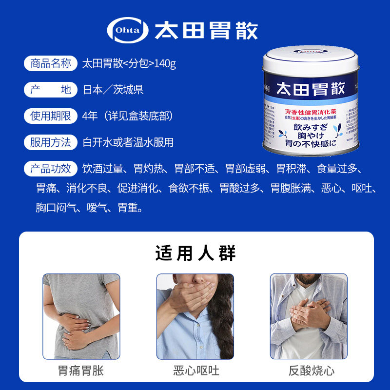 太田胃散旗舰店肠胃药罐装腹胀胃胀助消化不良胃痛胃酸肠胃不适