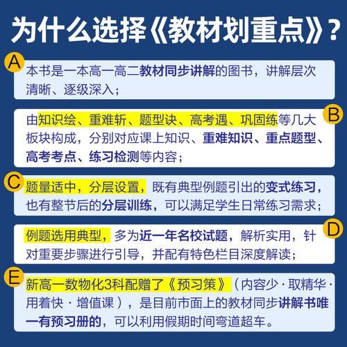 理想树2026版高二上下教材划重点数学物理英语生物化学史地政人教新教材同步讲解选择性必修教辅资料教材完全解读高中必刷题 - 图0