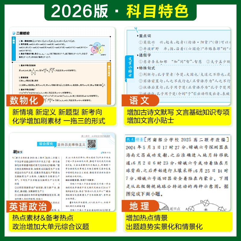 理想树2025-2026版高一上下高二上下高中必刷题数学物理化学生物必修一必修二人教RJA练习册高一高二下必刷题选修123