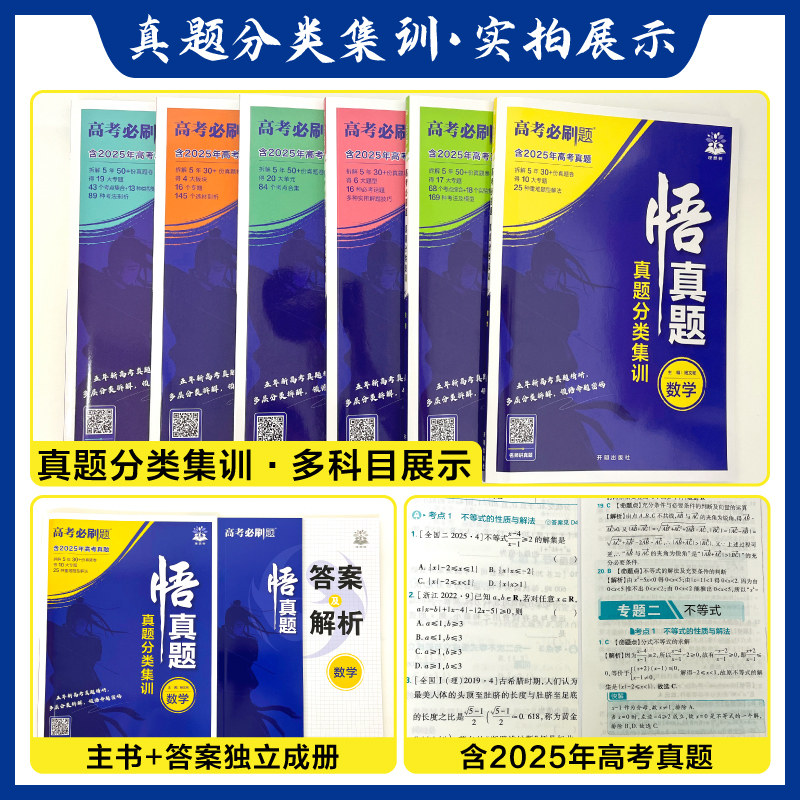 2026新高考必刷题悟真题数学物理化学生物语文英语历史地理政治真题分类集训高三高考一轮复习资料剖析近五年高考真题讲解基础题