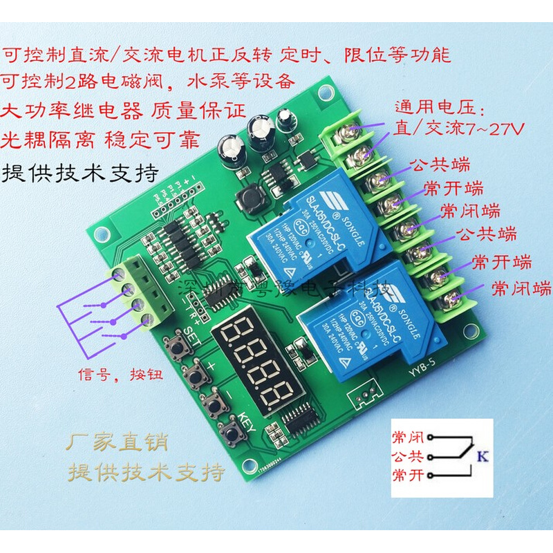 DS18B20探头温控模块控制两/双路继电器电机正反转开关大功率30A-图0