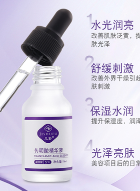 几舒5%传明酸氨甲环酸
