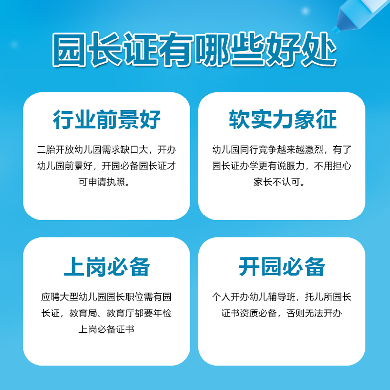 幼儿园园长证高级报名保育员家庭教育指导师课程教材网课考试培训-图0