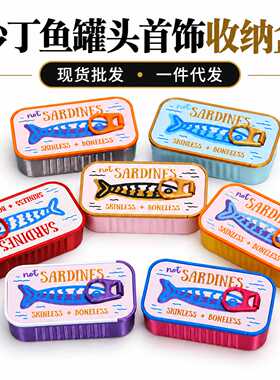小鱼罐头3D打印项链耳环收纳盒创意便携耳饰收纳可爱饰品收纳盒子