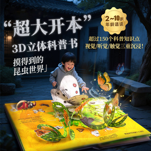 六一儿童节礼物法布尔昆虫记立体书 3d立体书 幼儿园小学生课外阅读动物绘本 3456789岁三四五六七八九十男孩女生儿童生日礼物 - 图0