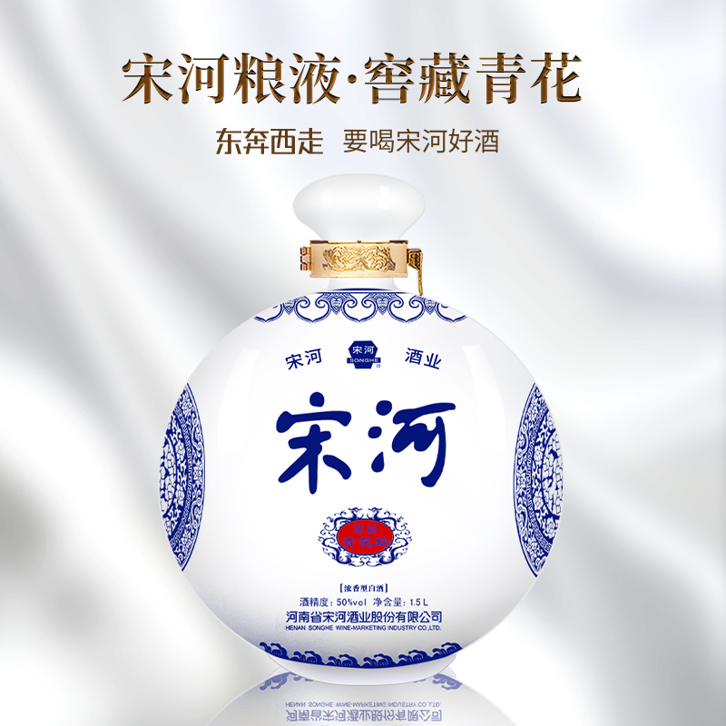 【官方】宋河粮液窖藏青花坛50度浓香型粮食白酒1500mL*1坛装送礼 - 图1