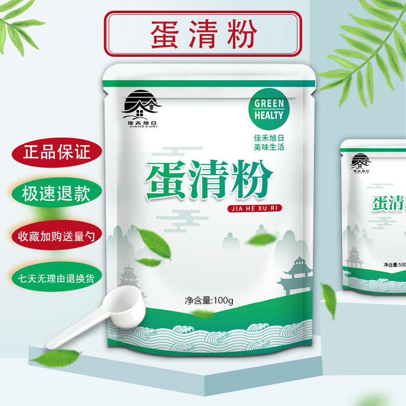 食品级蛋清粉 增稠剂糖霜饼干牛轧糖翻糖蛋糕营养强化剂烘焙原料,淘宝优惠券,粉丝福利购,淘宝优惠卷