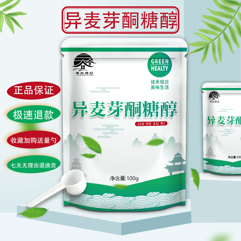 食品级异麦芽酮糖醇 食用珊瑚糖艾素糖益寿糖珍珠糖盘饰糖拉丝糖,淘宝优惠券,粉丝福利购,淘宝优惠卷