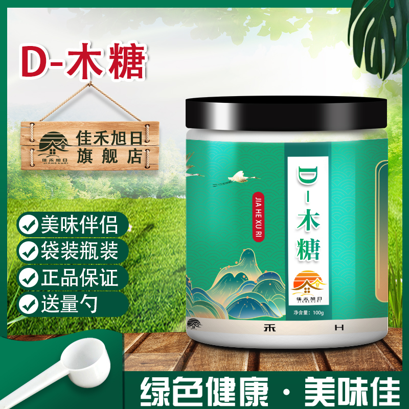 食品级D-木糖 低聚木糖粉木糖醇无热量助味助色食用甜味剂99%含量 - 图2