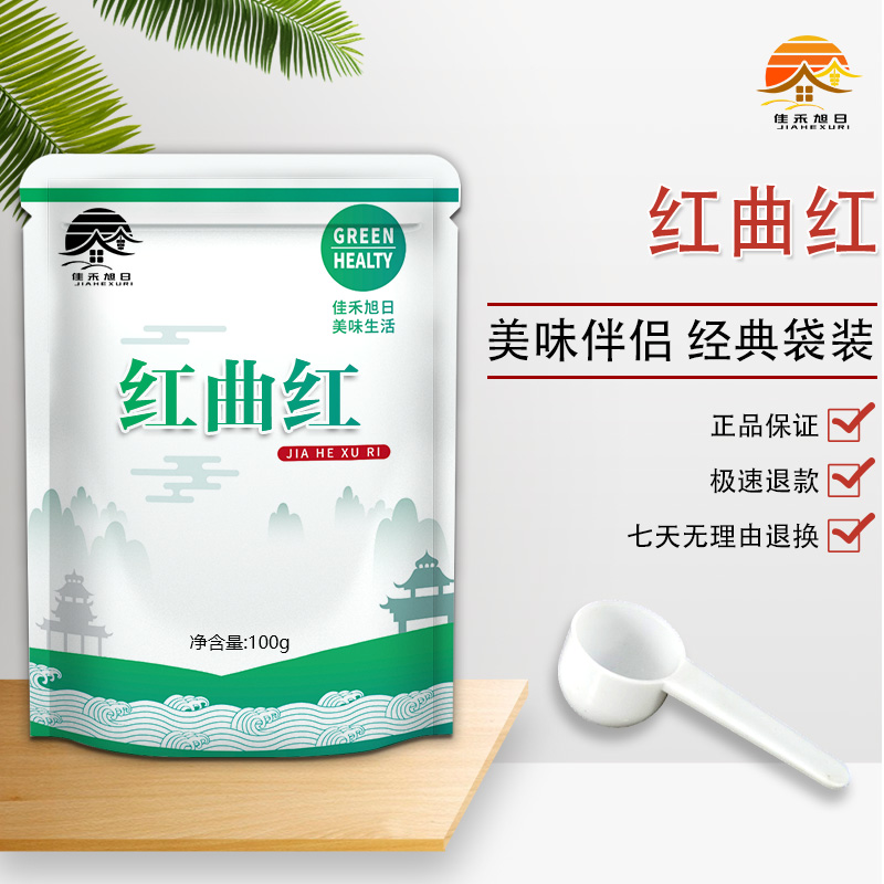 食品级红曲红水溶性粉末 食用香肠色素红丝绒蛋糕烘焙卤肉调色 - 图1