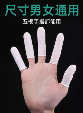 纹绣橡胶手指套护指防水耐磨一次性卷指套橡胶指头保护套