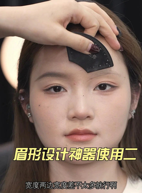 一分钟画眉神器快速设计眉形画眉辅助尺眉形卡尺不锈钢叁时美学