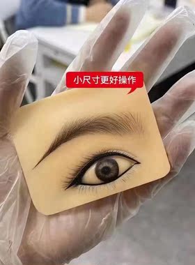 眉眼皮中国3D立体硅胶练习皮