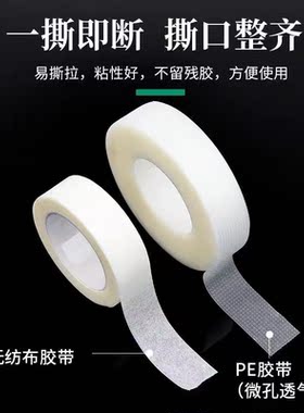 纹绣专用嫁接睫毛胶布PE透气易撕 无纺胶带美瞳线眼线嫁接睫毛