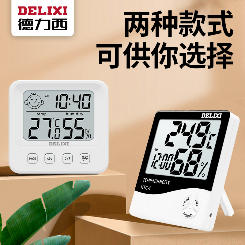 德力西电子温湿度计家用精准温度计室内婴儿房高精度温度湿度检测