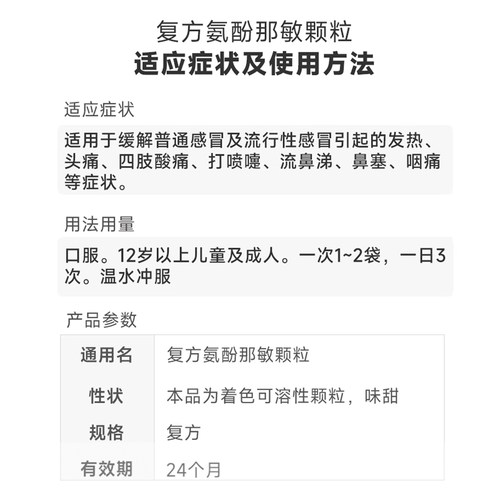 长天速冲复方氨酚那敏颗粒50袋感冒冲剂发热头痛喷嚏鼻涕鼻塞咽痛 - 图3