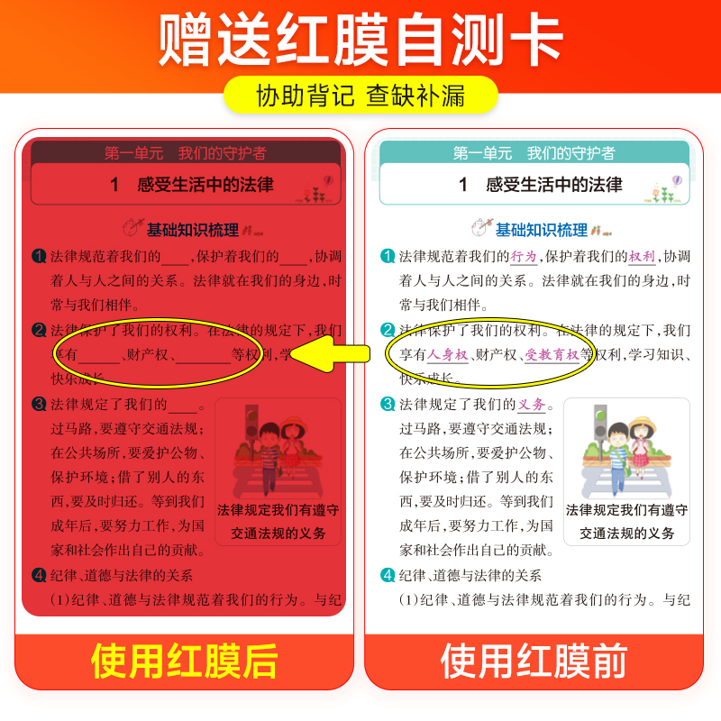 暑假预习教材搭档小学学霸速记科学道德与法治上册下册三四五六年级知识点汇总速查速记公式解题同步复习考试前背诵PASS绿卡图书